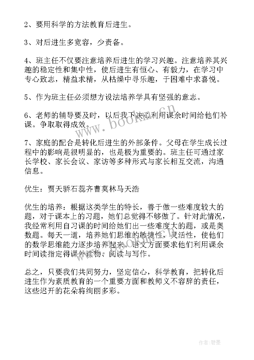 八年级数学培优补差计划及措施(优秀10篇)