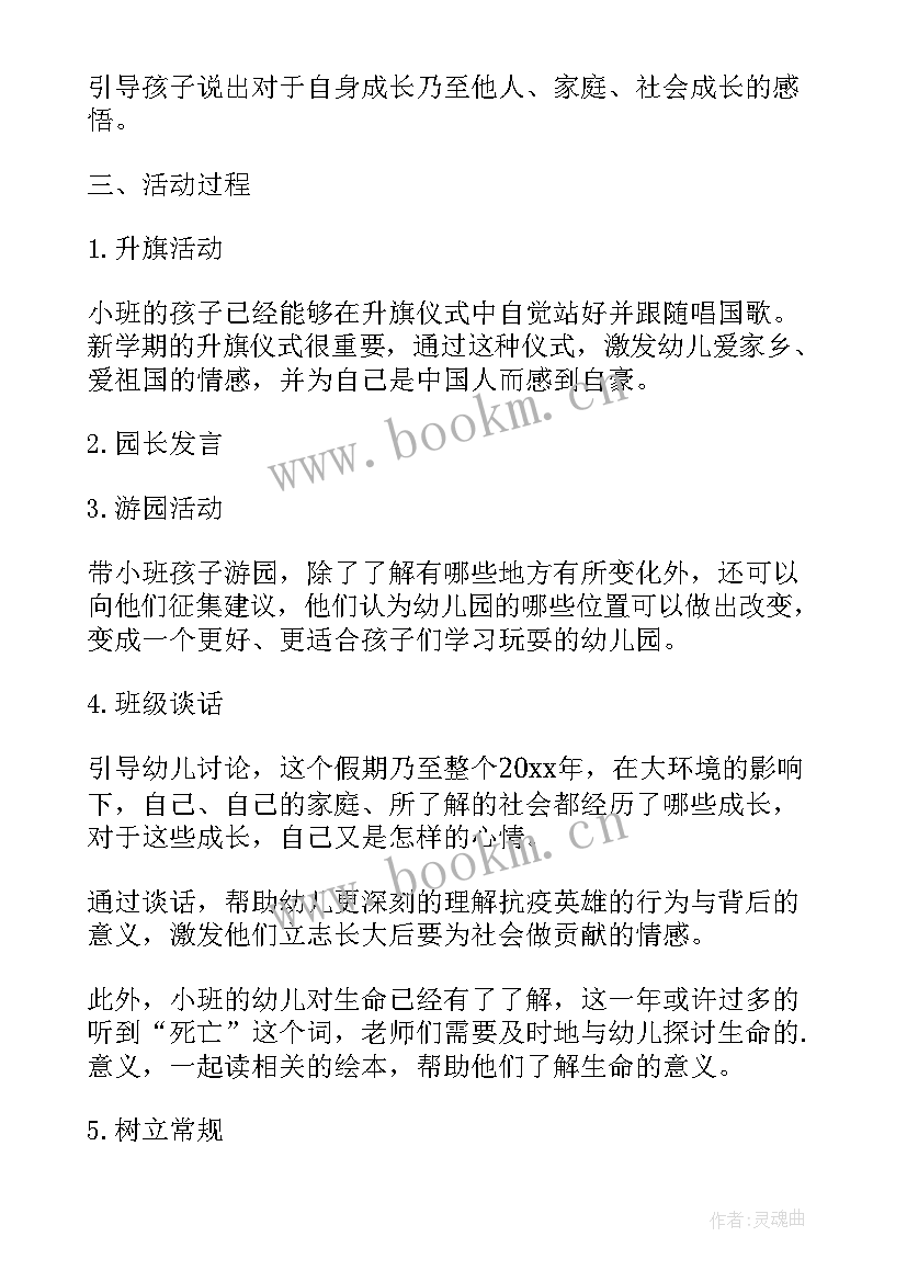 开学安全教案大班(优质8篇)