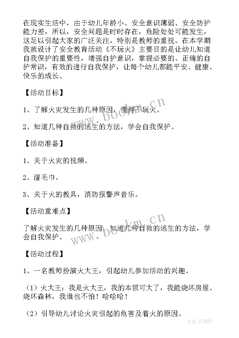 开学安全教案大班(优质8篇)