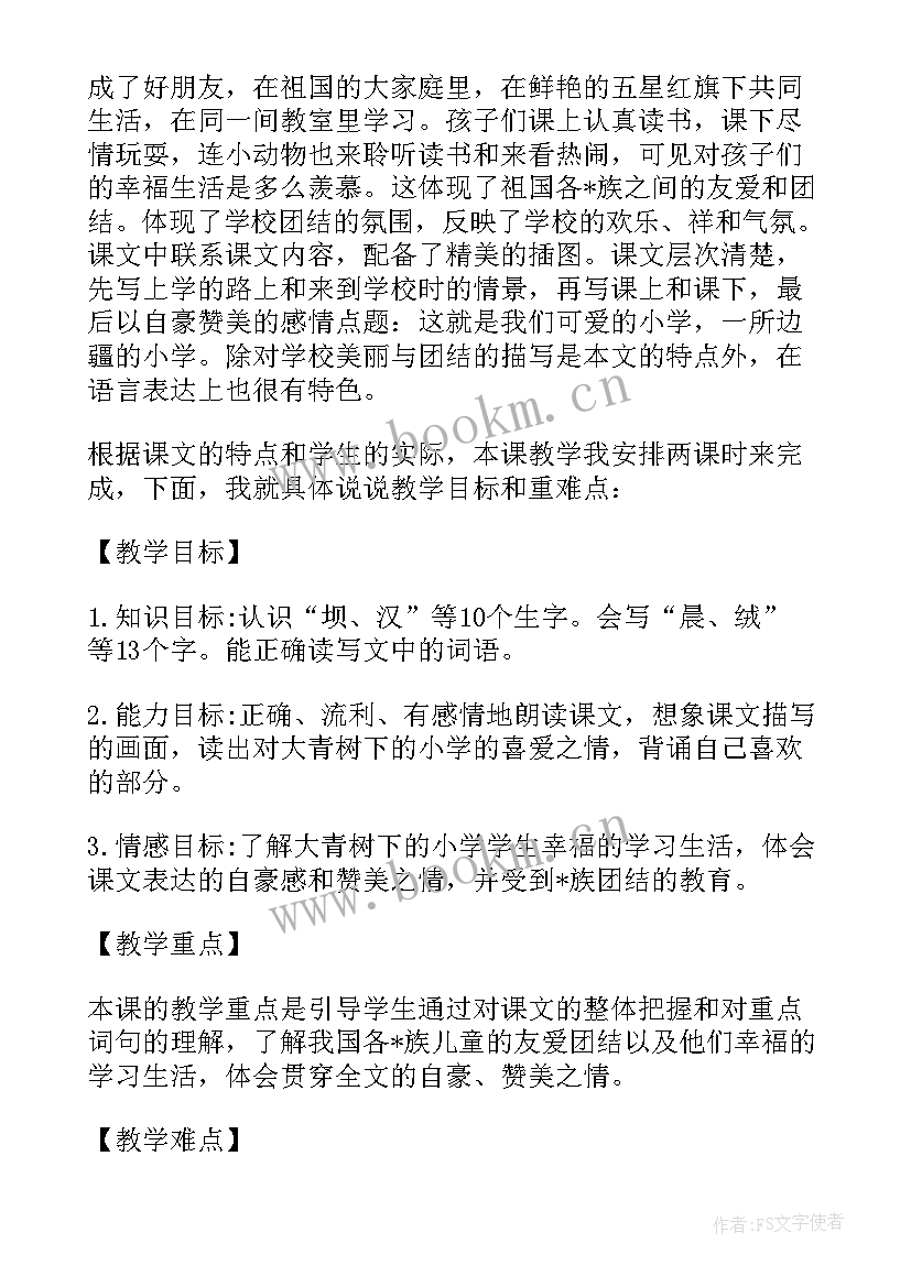 2023年部编版三年级语文大青树下的小学教学设计(优秀8篇)