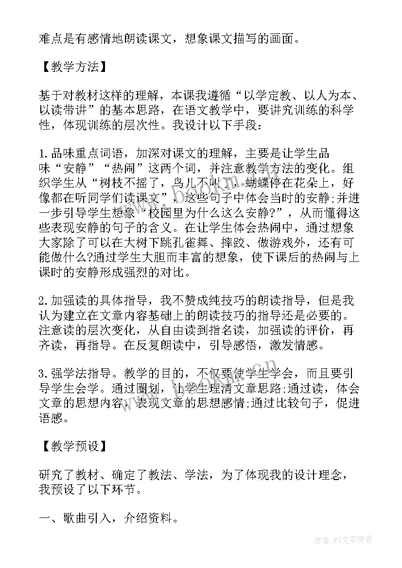 2023年部编版三年级语文大青树下的小学教学设计(优秀8篇)