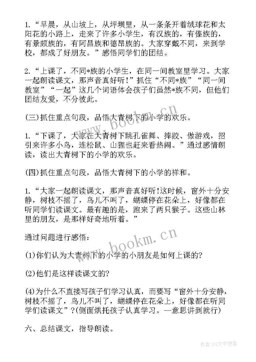 2023年部编版三年级语文大青树下的小学教学设计(优秀8篇)