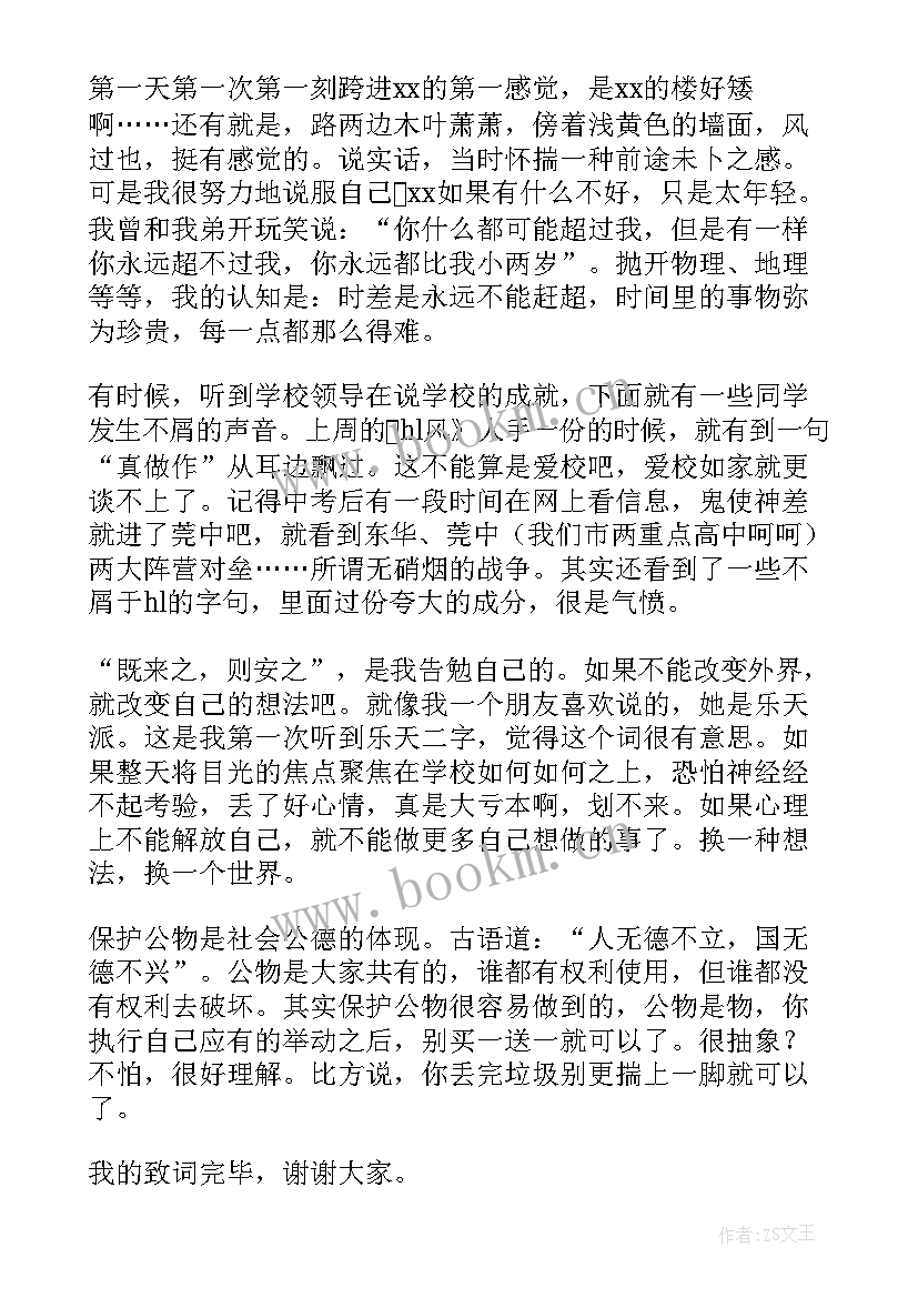 最新爱护公物人人有责 爱护公物小学生演讲稿(大全8篇)