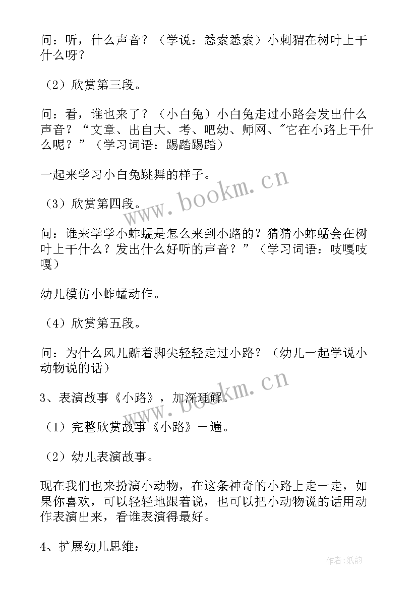 小班语言教案会响的小路反思 会响的小路小班语言教案(模板8篇)