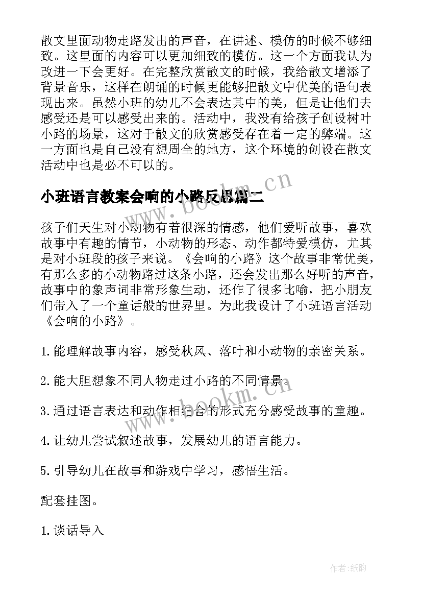 小班语言教案会响的小路反思 会响的小路小班语言教案(模板8篇)