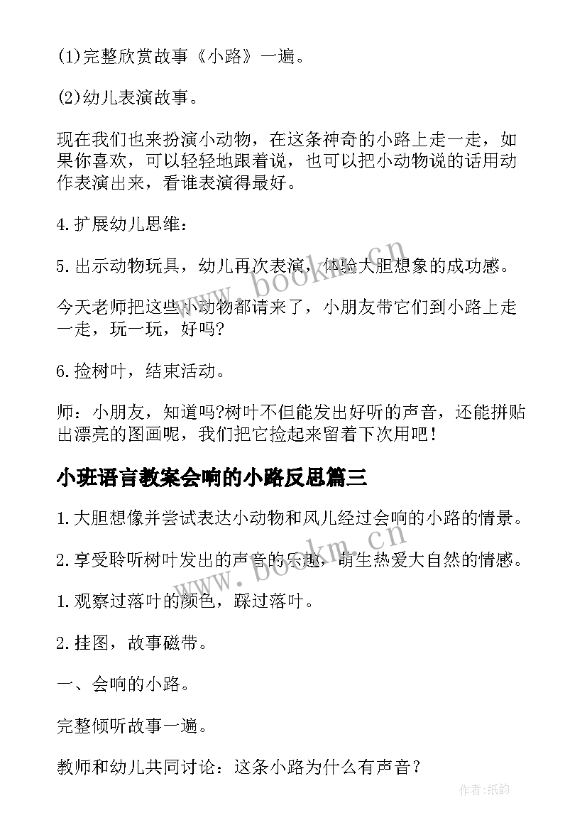 小班语言教案会响的小路反思 会响的小路小班语言教案(模板8篇)