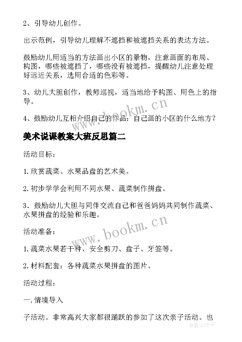 2023年美术说课教案大班反思(模板18篇)