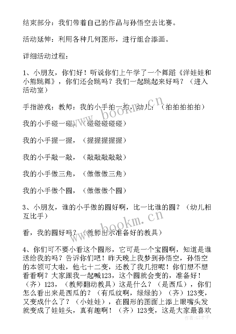 2023年美术说课教案大班反思(模板18篇)