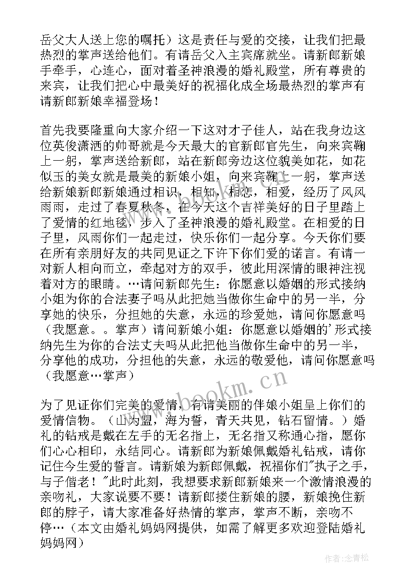 西式婚礼主持词全套流程 西式婚礼主持词(大全10篇)