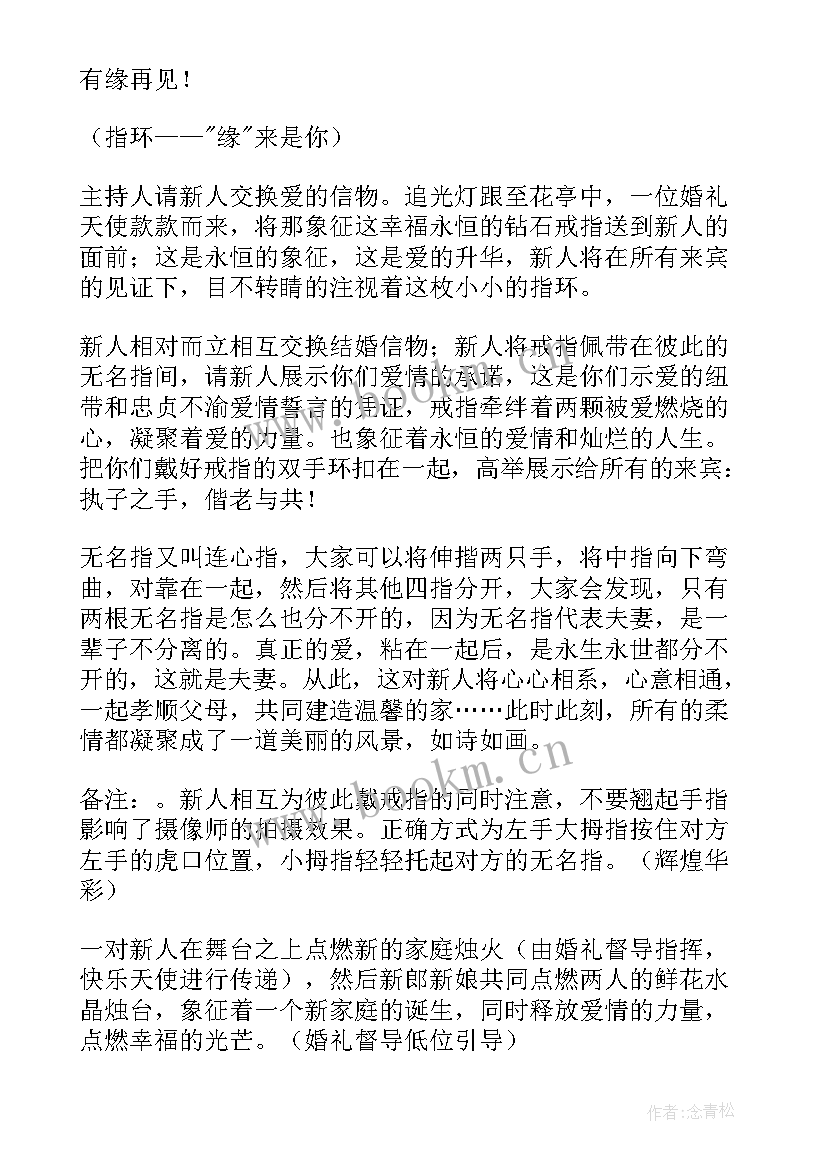 西式婚礼主持词全套流程 西式婚礼主持词(大全10篇)