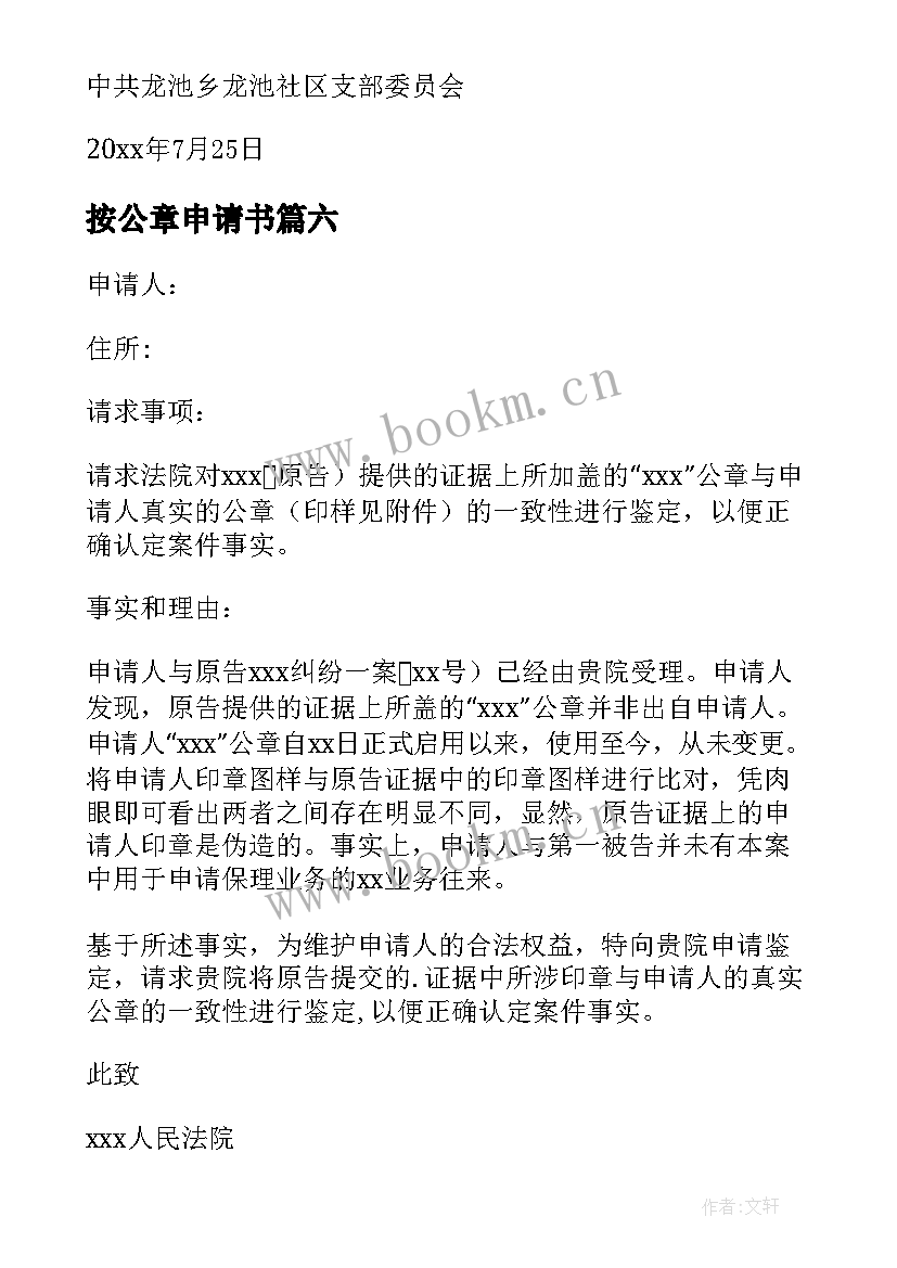 最新按公章申请书(模板12篇)