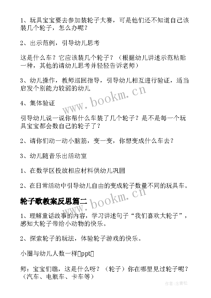 2023年轮子歌教案反思(实用9篇)