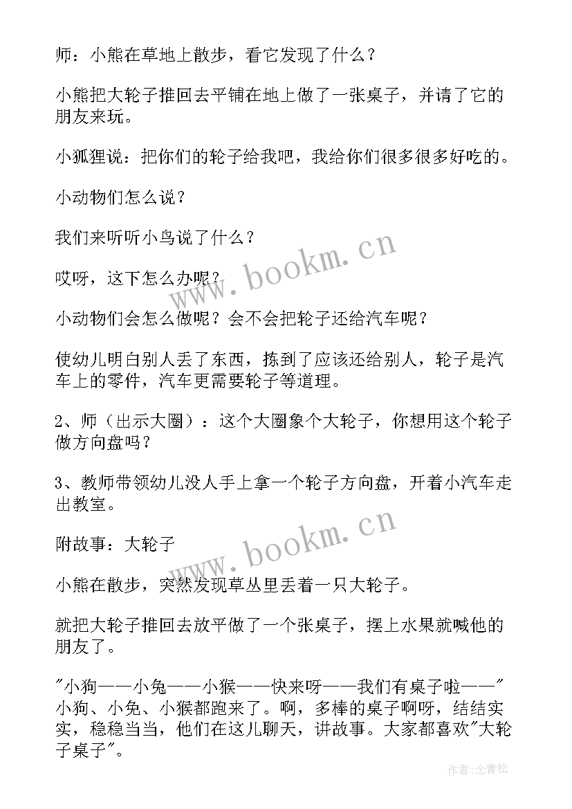 2023年轮子歌教案反思(实用9篇)