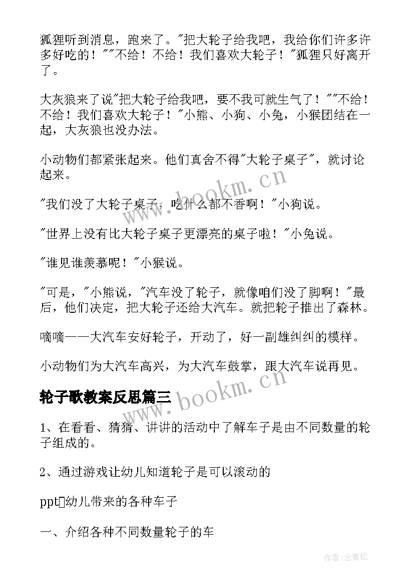 2023年轮子歌教案反思(实用9篇)