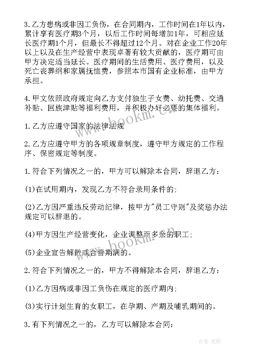 正规劳务合同版本(实用8篇)