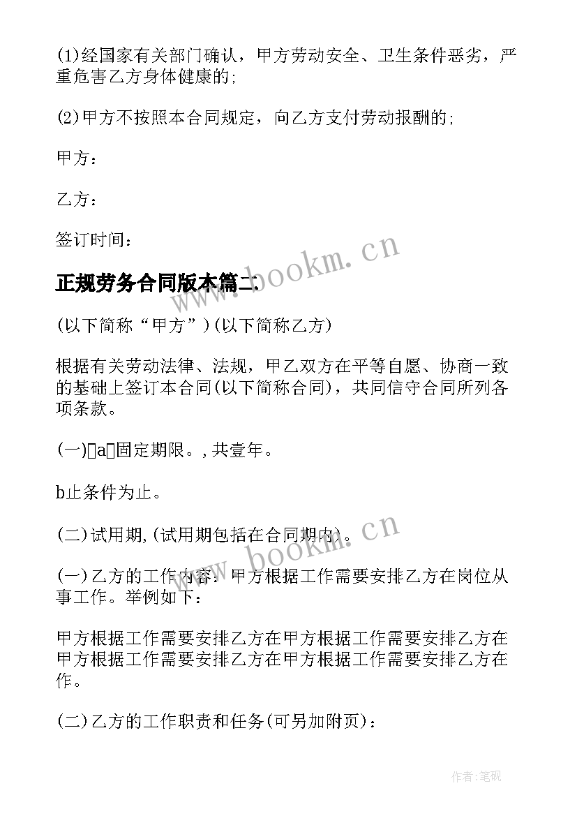 正规劳务合同版本(实用8篇)