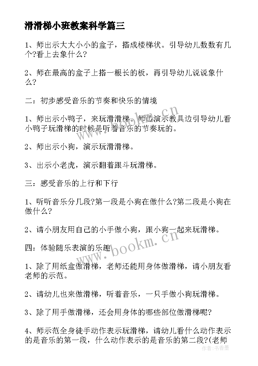 滑滑梯小班教案科学(精选17篇)