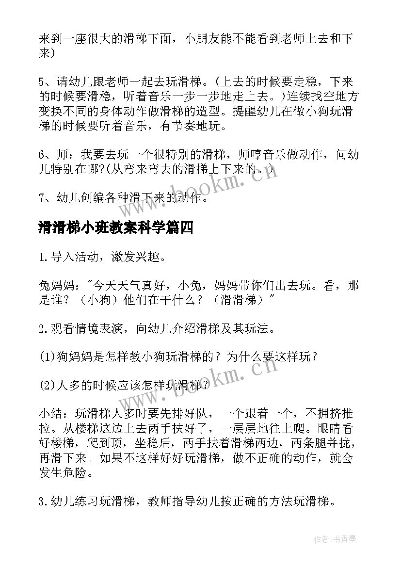 滑滑梯小班教案科学(精选17篇)