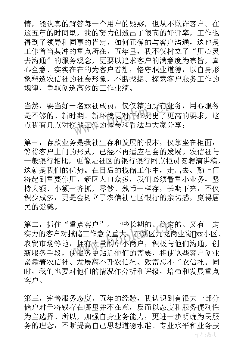 银行前台柜员竞聘演讲稿 银行柜员竞聘演讲稿(实用8篇)