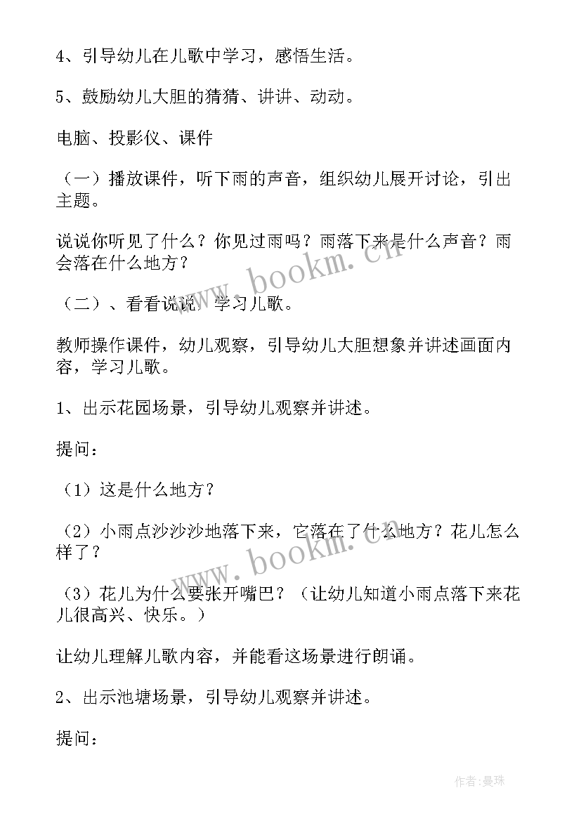 最新幼儿园中班教案小雨和花(优秀8篇)