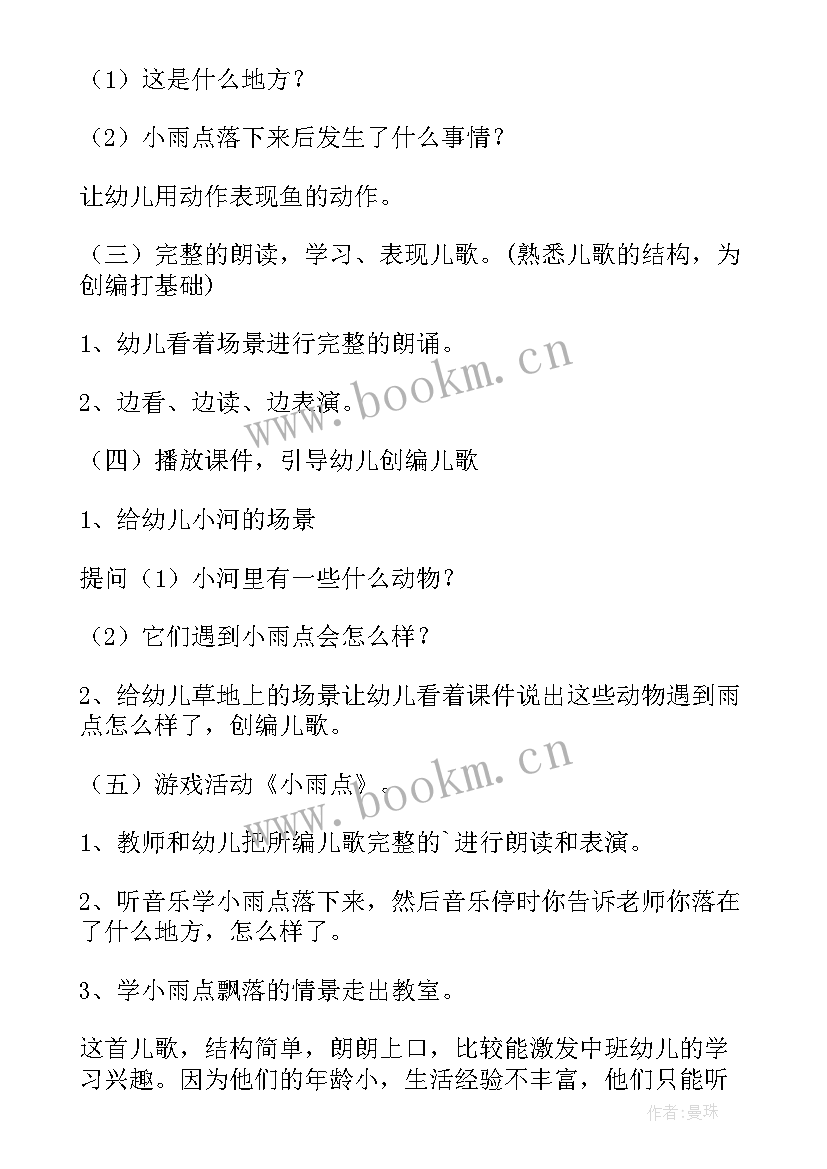 最新幼儿园中班教案小雨和花(优秀8篇)