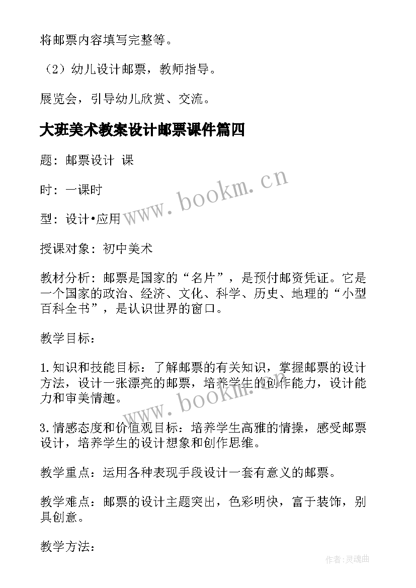 2023年大班美术教案设计邮票课件 大班美术教案设计邮票(优秀20篇)