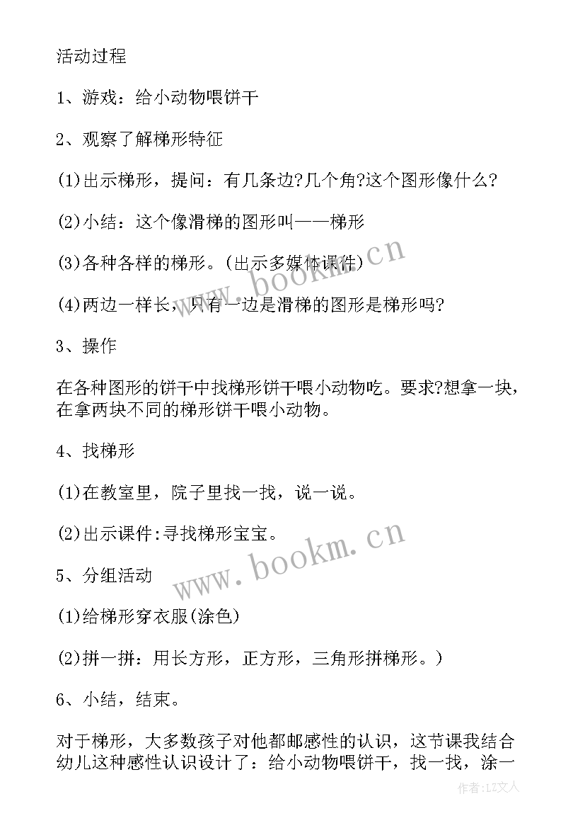 最新中班教案数学认识图形(实用11篇)