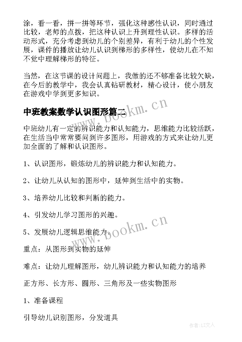 最新中班教案数学认识图形(实用11篇)