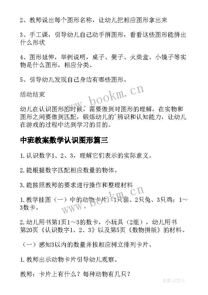 最新中班教案数学认识图形(实用11篇)