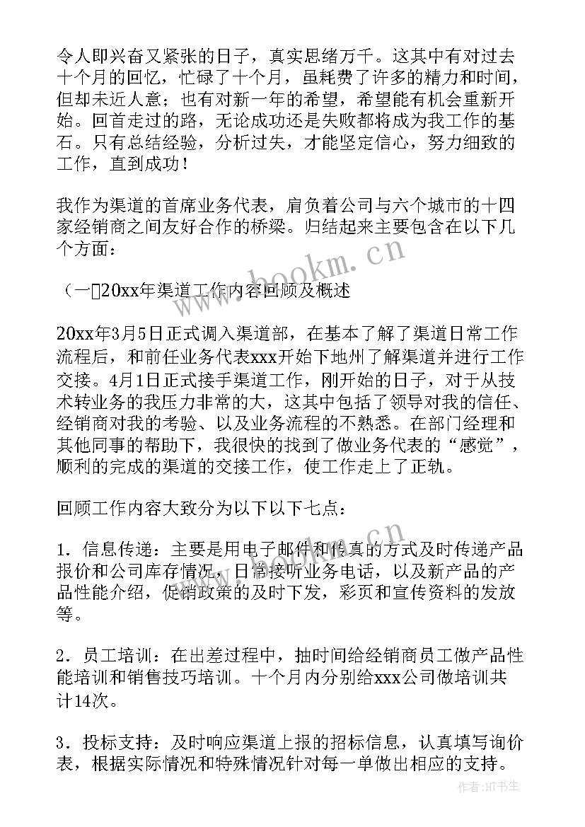 最新销售类个人工作总结 销售业务员年终个人工作总结(大全9篇)