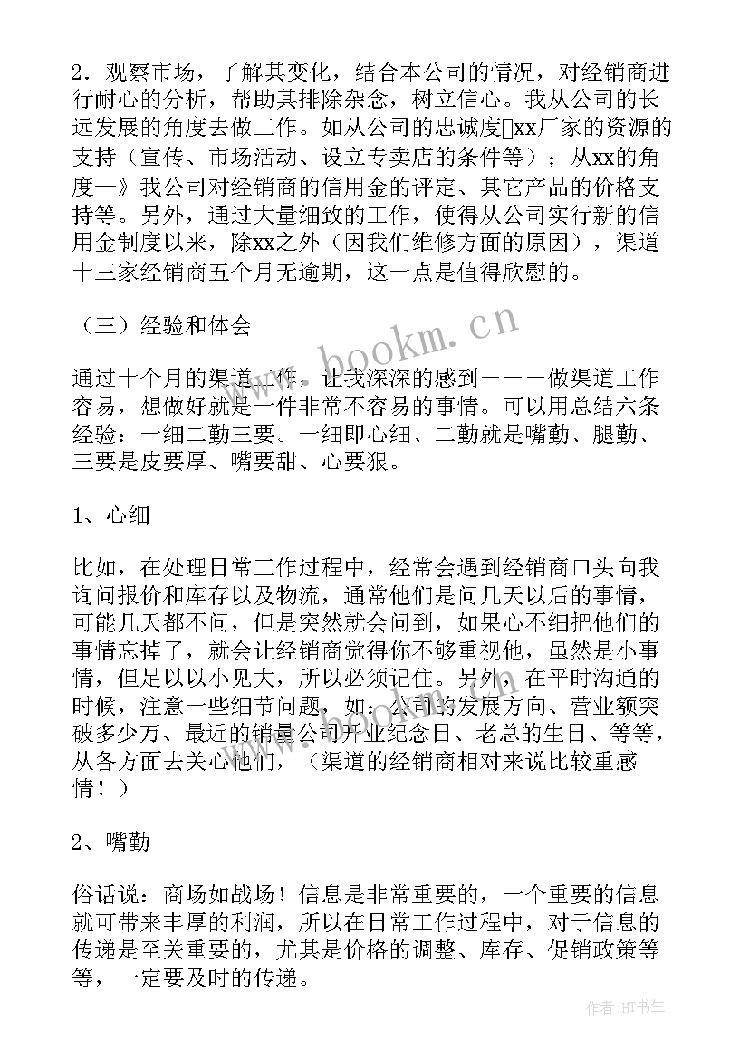 最新销售类个人工作总结 销售业务员年终个人工作总结(大全9篇)