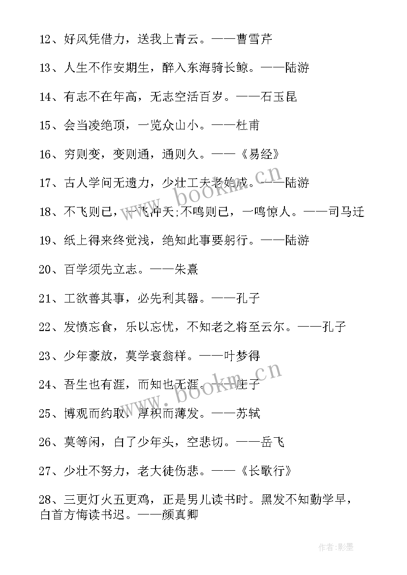 2023年霸气励志诗句绝句个字 霸气励志的诗句(优秀8篇)