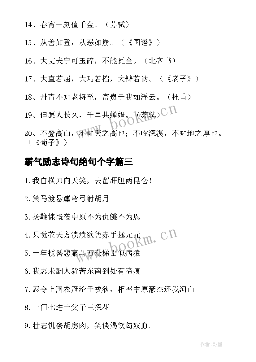 2023年霸气励志诗句绝句个字 霸气励志的诗句(优秀8篇)