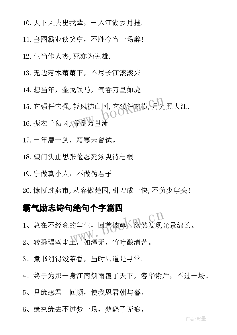 2023年霸气励志诗句绝句个字 霸气励志的诗句(优秀8篇)