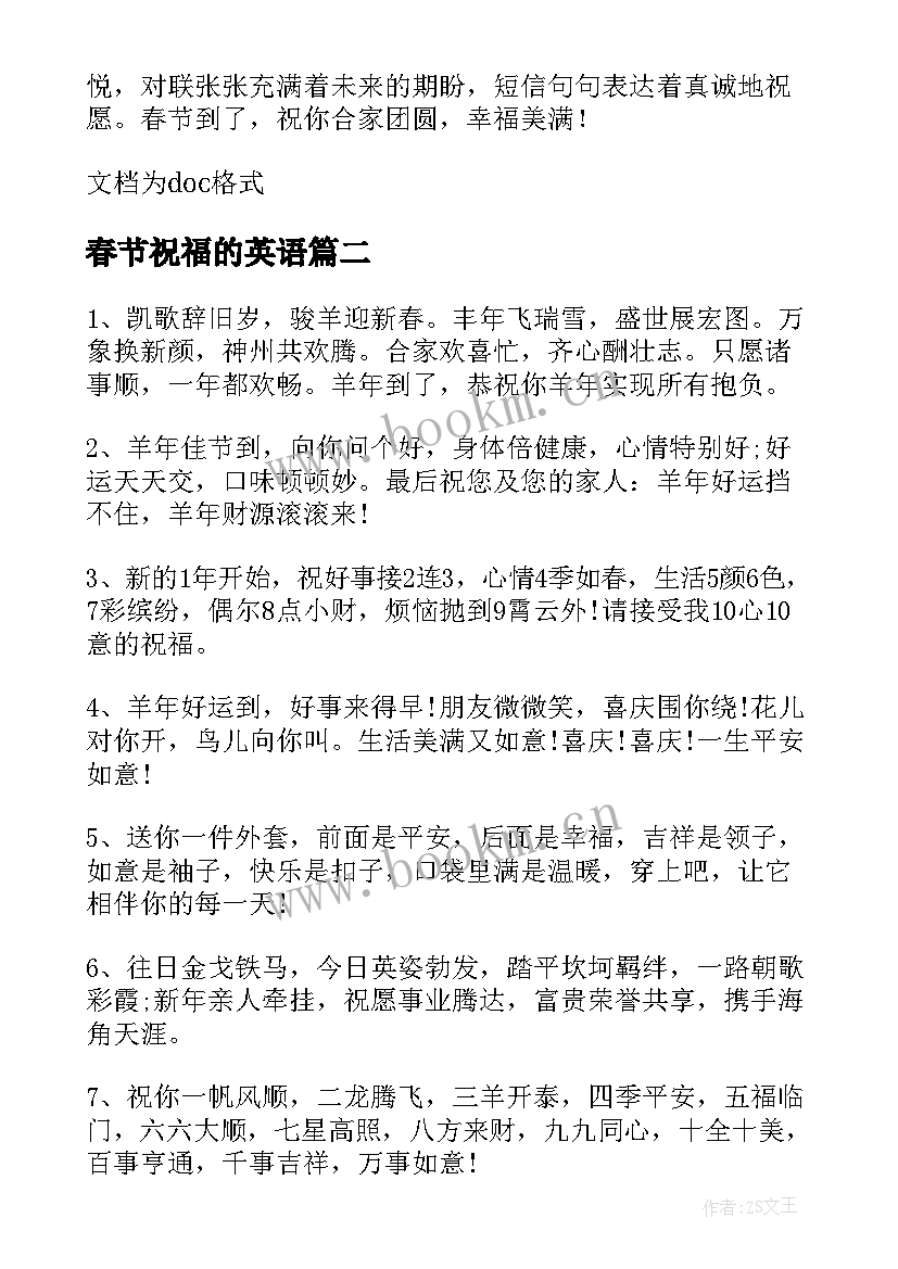 春节祝福的英语 春节英语祝福语(优质8篇)