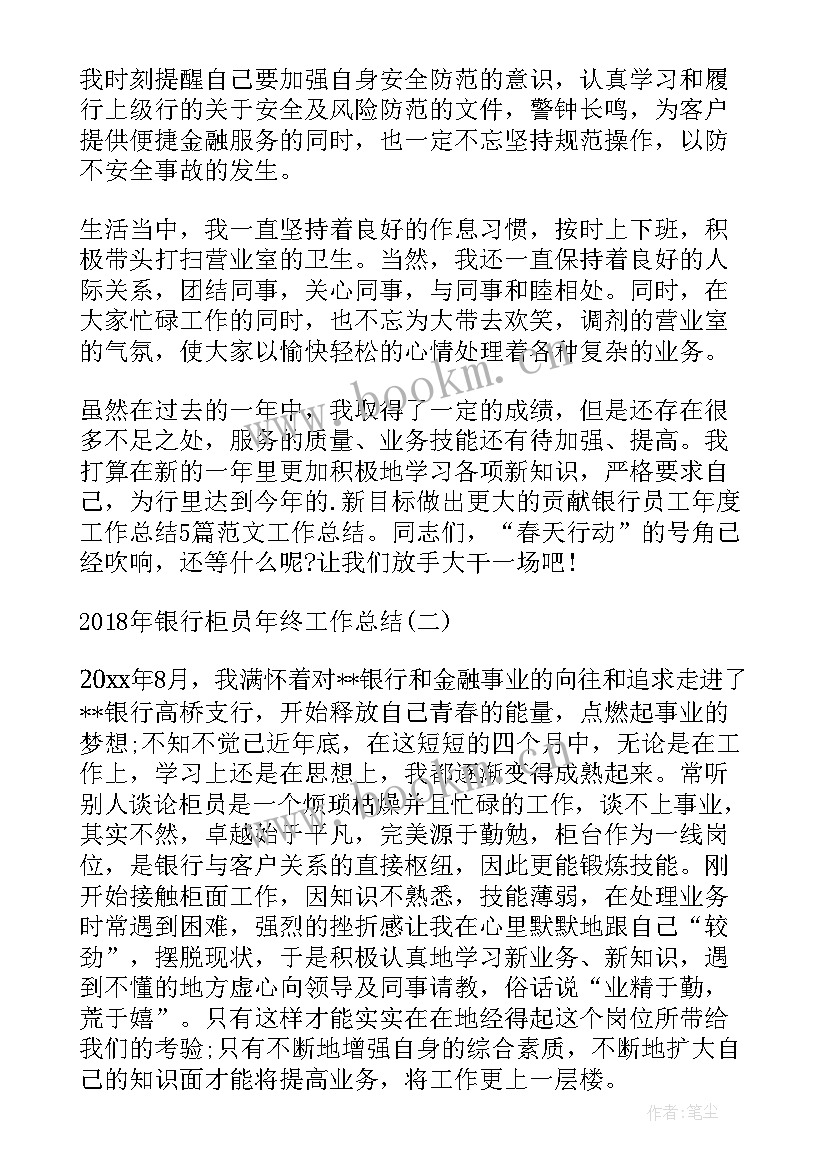 工作总结银行柜员 银行柜员工作总结(优质15篇)