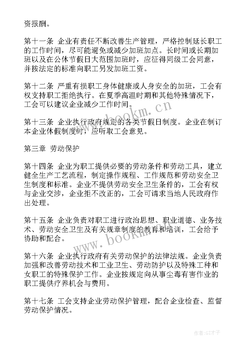 企业员工劳动合同(通用8篇)