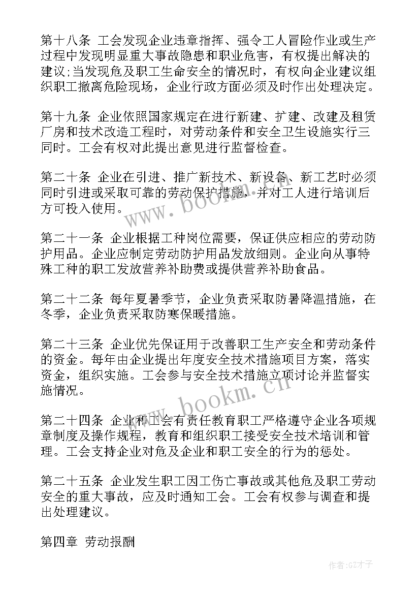 企业员工劳动合同(通用8篇)