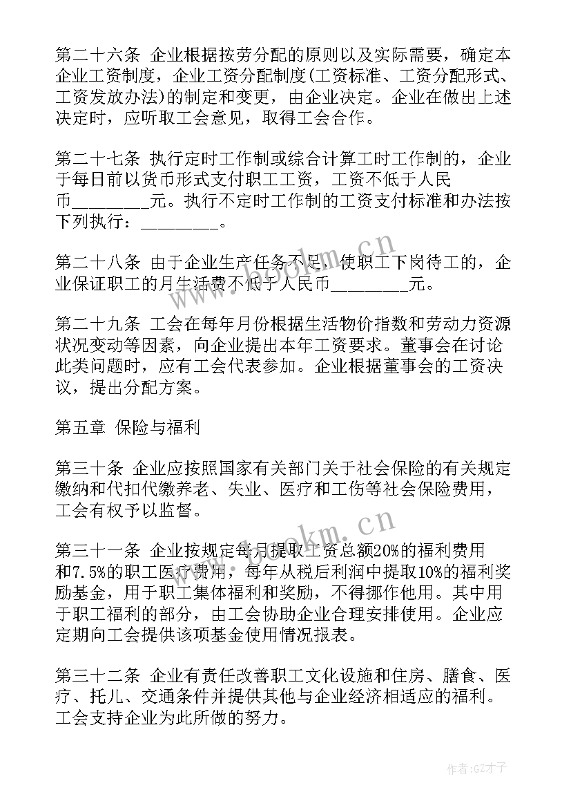 企业员工劳动合同(通用8篇)