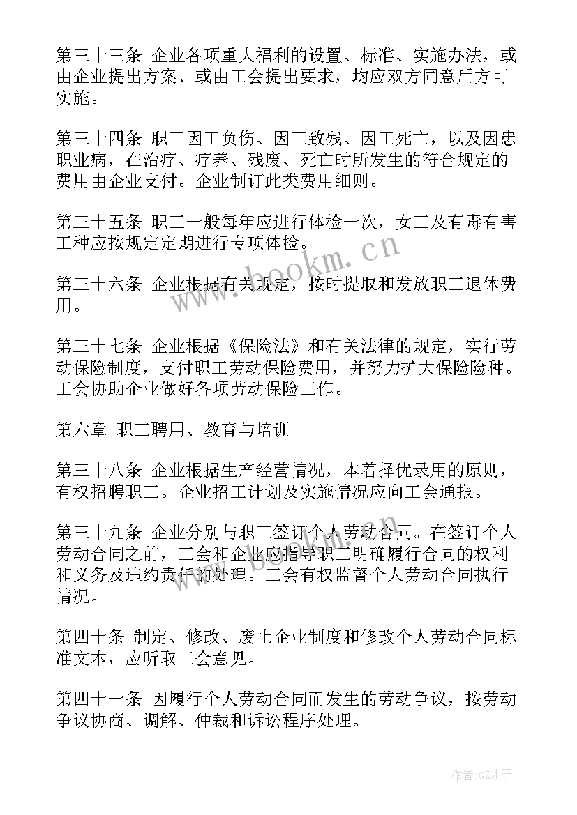 企业员工劳动合同(通用8篇)