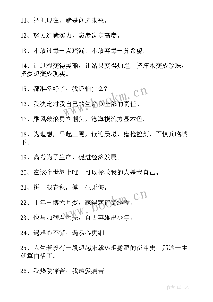 最新高考百日励志金句(通用8篇)