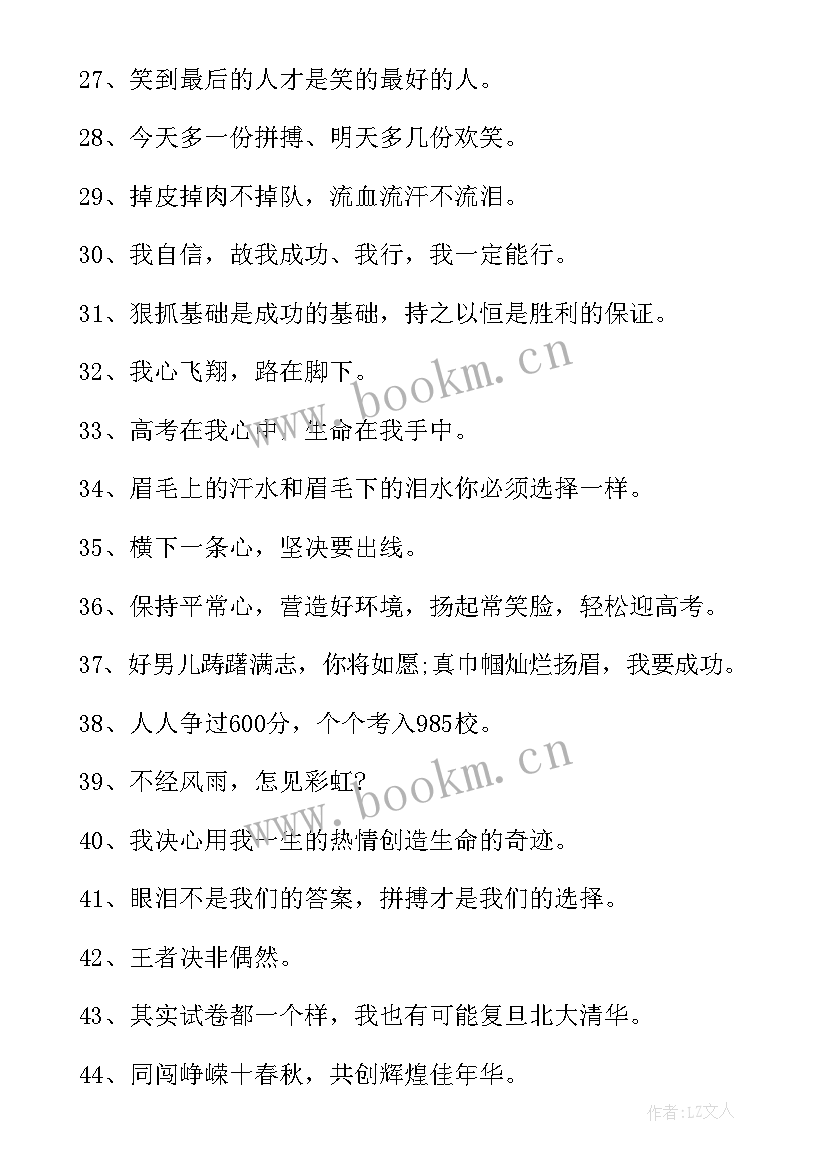 最新高考百日励志金句(通用8篇)