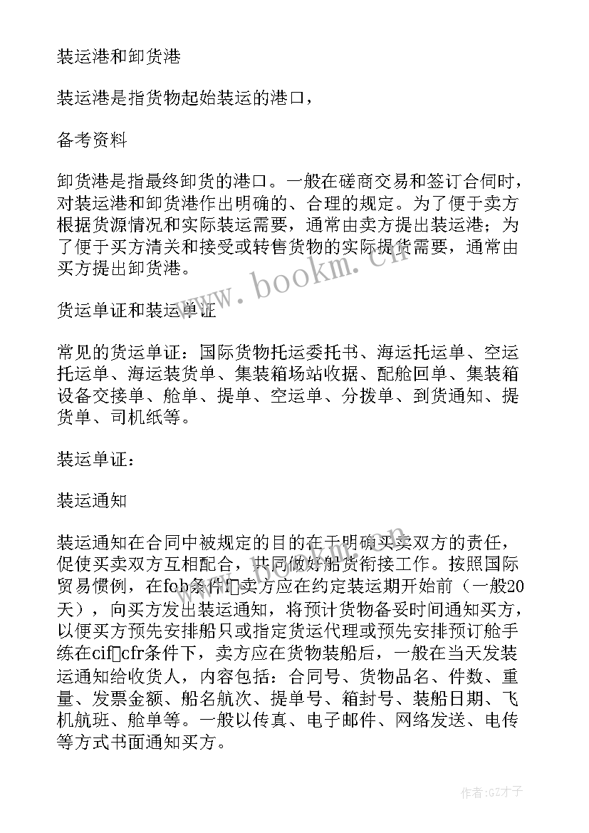 2023年国际货物运输的合同(通用11篇)