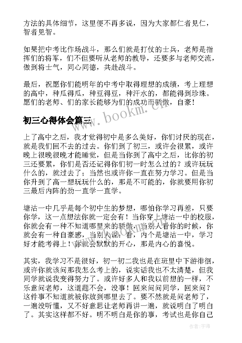 最新初三心得体会 初三学生在家学习心得体会(实用8篇)