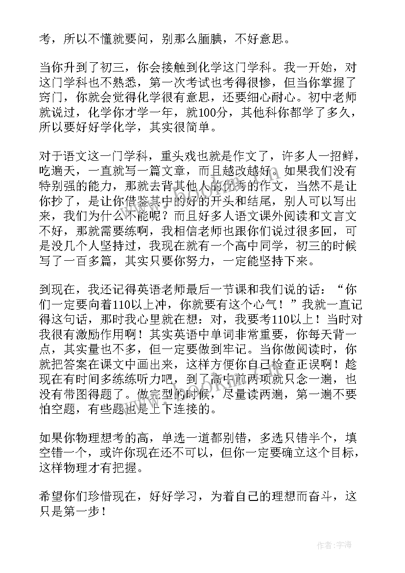 最新初三心得体会 初三学生在家学习心得体会(实用8篇)