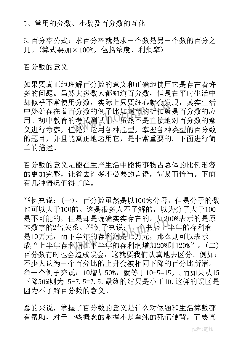 五年级分数知识点总结 百分数的知识点总结(精选10篇)