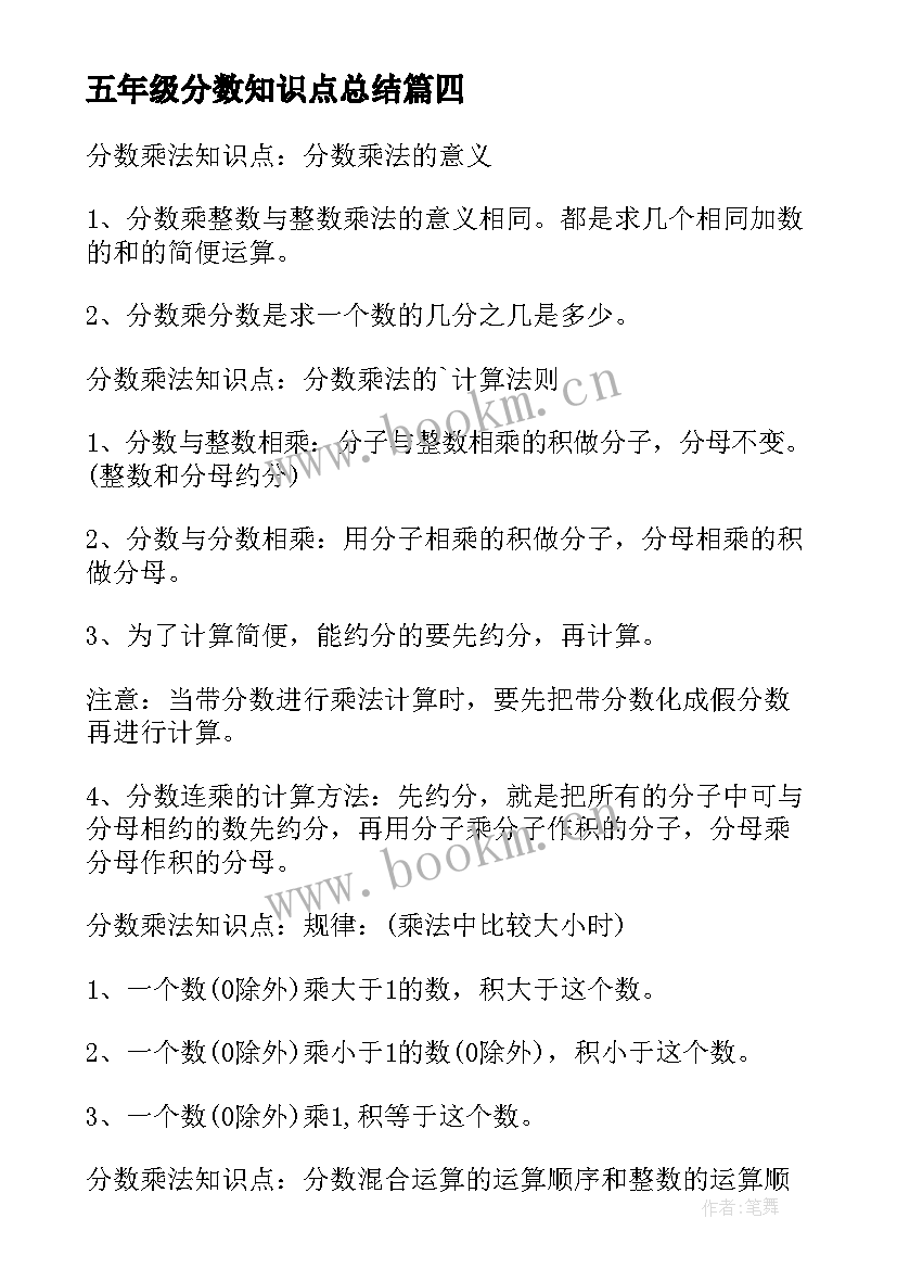 五年级分数知识点总结 百分数的知识点总结(精选10篇)