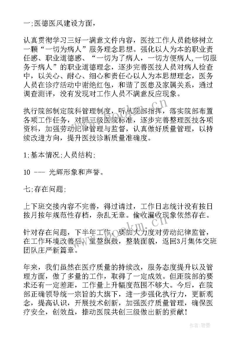 2023年医院科室年度科教工作总结(优质19篇)