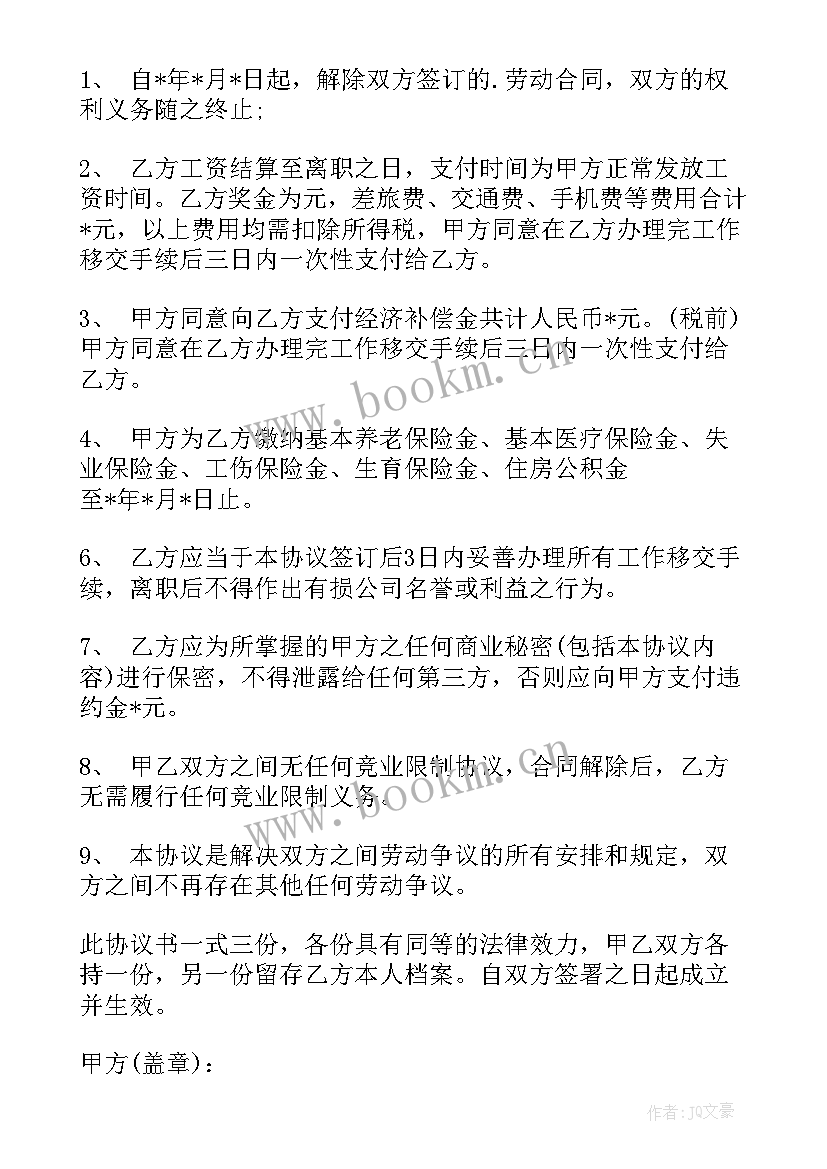 解除协议有法律效益吗 解除协议和解除协议书(精选12篇)