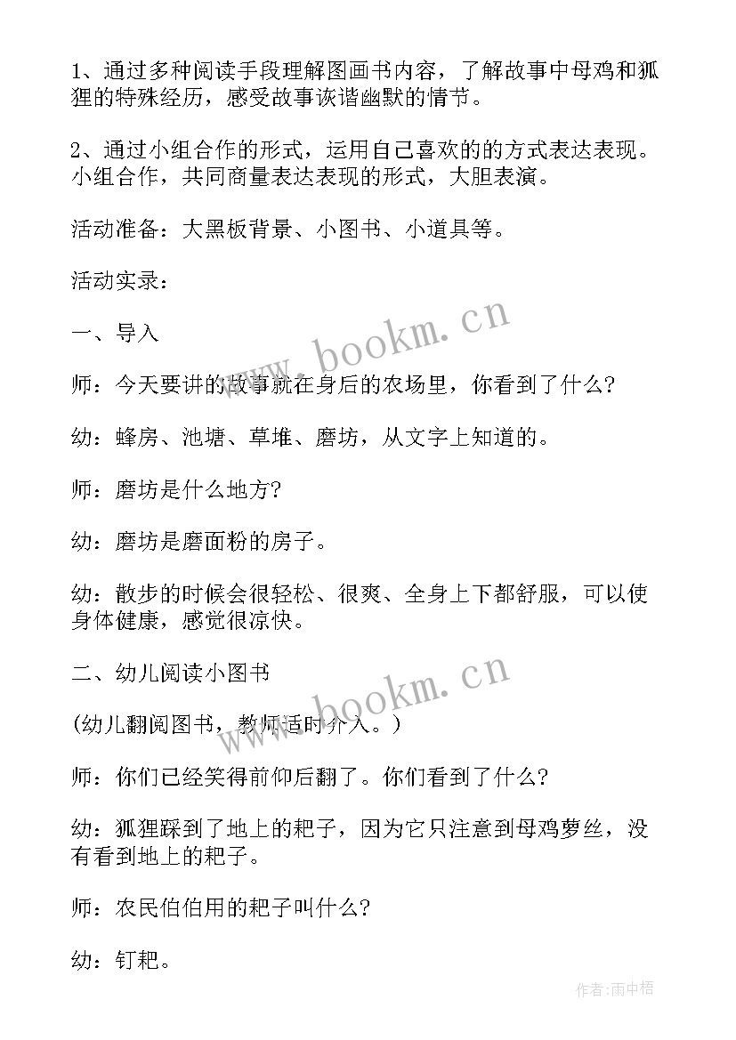 大班母鸡萝丝去散步教案设计意图 母鸡萝丝去散步的幼儿园大班语言教案(大全8篇)